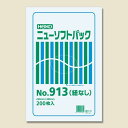 HEIKO ポリ袋 ニューソフトパック 0.009mm厚 No.913（13号） 紐なし 2000枚/プロ用/新品/送料800円(税別)