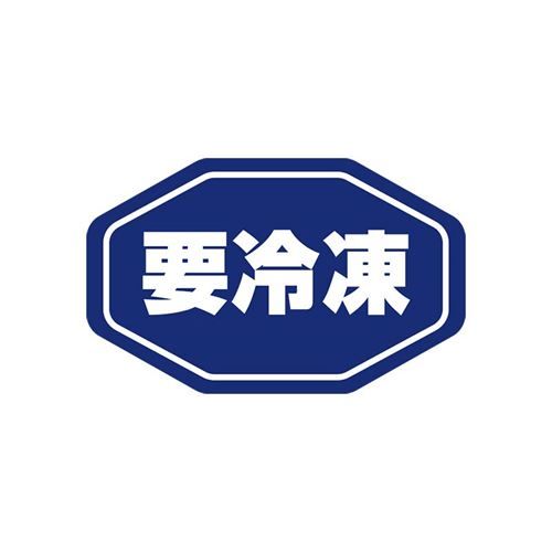 HEIKO タックラベル（シール） No.797 要冷凍 紺