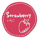 スズカ未来 テイスティシール いちご 100片/プロ用/新品/送料800円(税別)