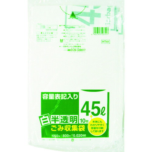サニパック HT41容量表記入り白半透明ゴミ袋45L 10枚/プロ用/新品/小物送料対象商品