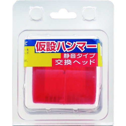 王将 足場ハンマー用静音交換ヘッド/業務用/新品/小物送料対象商品