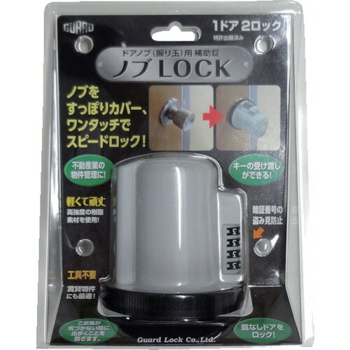 ガード ノブLOCK/業務用/新品/小物送料対象商品