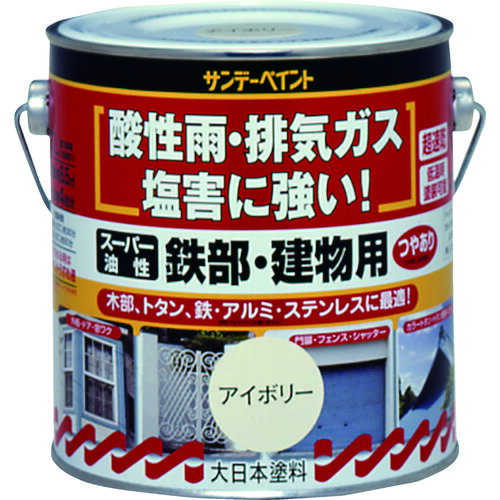 サンデーペイント スーパー油性鉄部・建物用 0.7L アイボリー/251056/業務用/新品/小物送料対象商品