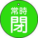 TRUSCO バルブ開閉表示板 常時閉 緑地 5枚組 30Ф 品番:T855-25 業務用/新品/小物送料対象商品(4)