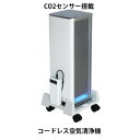 ベルエール Co2センサー搭載 花粉対策 コードレス空気清浄機 BA-300(Co2)BK1/業務用/新品/送料無料