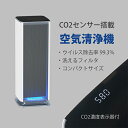 ベルエール Co2センサー搭載 花粉対策 静電気フィルタ式空気清浄機/業務用/新品/送料無料