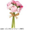 ポピー ラナンキュラスバンチS FB-2333 全長16cm・花径2.5〜4cm・幅8cm/業務用/新品/小物送料対象商品