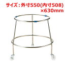 MT18-8丸型ざる置き台H-C(白キャスター付) 幅550×奥行600(mm)/業務用/新品/送料無料