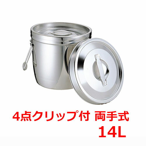 MT18-8二重汁食缶 4点クリップ付 両手式 14L/業務用/新品/送料無料