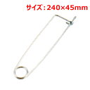 MT18-8スプーン通し 普及安全ピン型 幅45×奥行240(mm)/業務用/新品/小物送料対象商品