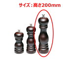 HOLARペパーミルブラウン20cmAT-08BR-P/業務用/新品/小物送料対象商品