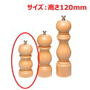 HOLARペパーミル ナチュラル12cmHH-45BH-P/業務用/新品/小物送料対象商品