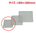 MT18-8クリンプ焼網18×18cm/業務用/新品/小物送料対象商品