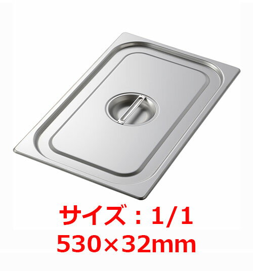 MTIステンレスGNパンカバー8011000CE 1/1/業務用/新品/小物送料対象商品