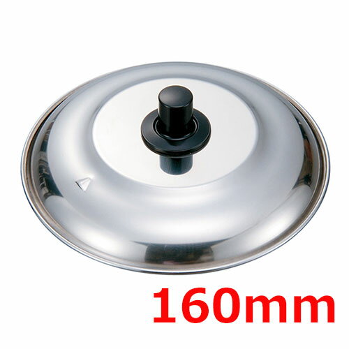 MT18-8親子鍋蓋160mm/業務用/新品/小物送料対象商品