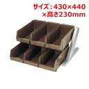MTDXオーガナイザー2段3列ブラウン 幅430×奥行440×高さ230(mm)/業務用/新品/送料無料