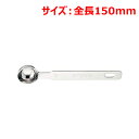 MT18-8極厚計量スプーン(バラ)5cc 奥行150(mm)/業務用/新品/小物送料対象商品
