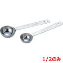 MTK18-8極厚計量スプーン1/2スプーン/業務用/新品/小物送料対象商品