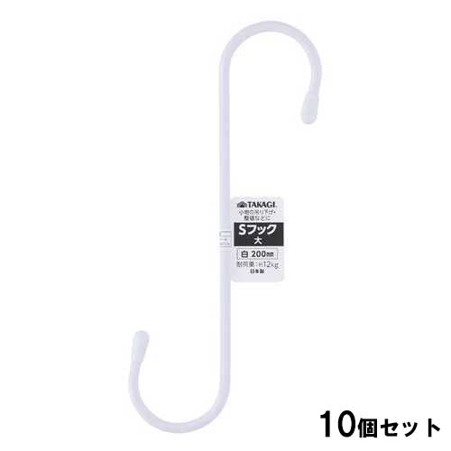 ■商品説明■商品名：Sフック大 200mm 白メーカー：株式会社高儀メーカー品番：4907052863705外形寸法：幅63×奥行200×高さ8(mm)お届け数：10JANコード：4907052863705生産国：日本 素材：●耐荷重：12kg ●材質：芯材(スチール)、被膜材(塩化ビニル)用途：●小物の吊り下げ、整頓などに特徴：●日本製●単品はこちら【配送料について】【ご注意】画面上の色はブラウザやご使用のパソコンの設定により実物と異なる場合があります。