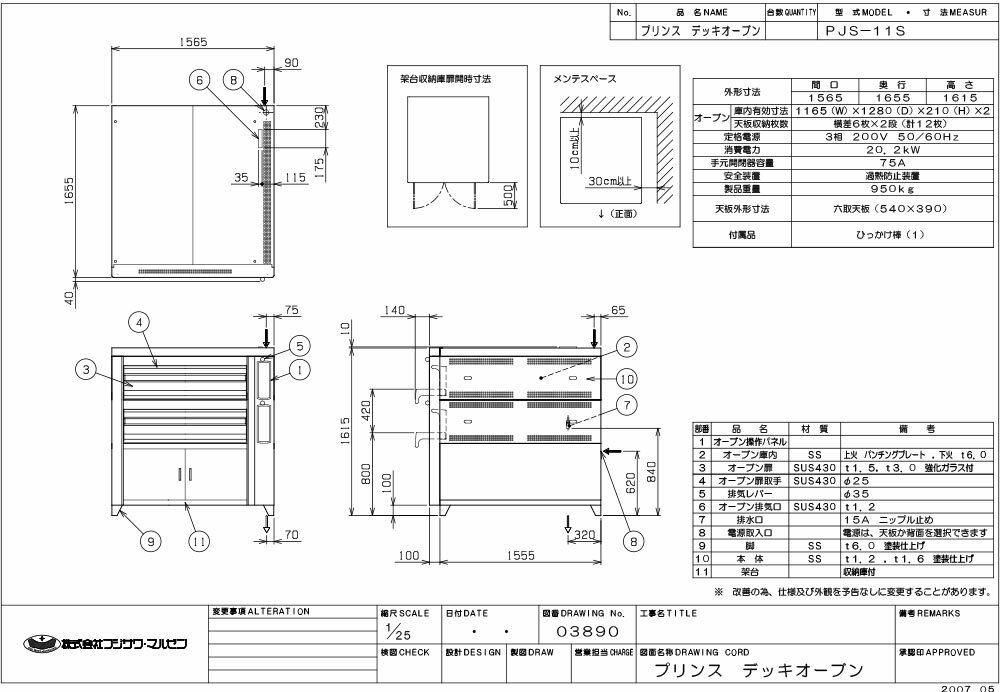 ベーカリーデッキオーブン 【マルゼン】 6取天板×12枚 鉄板仕様 PJS-11S 幅1565×奥行1655×高さ1615 【送料無料】【業務用】【新品】 /テンポス