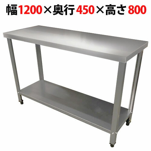 楽天市場】ステンレス 作業台 1200 450 800の通販 楽天市場】ステンレス 作業台 1200 450 800の通販