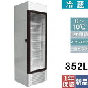 業務用/新品/テンポスオリジナル/冷蔵ショーケース 352L TBSC-352 幅615×奥行610×高さ1950 【業務用】【新品】/送料別途見積