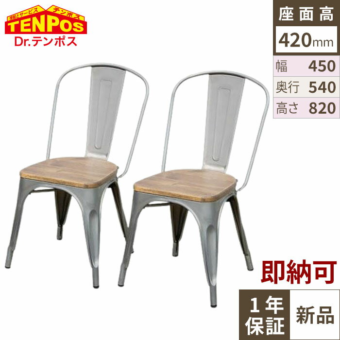 Stacking Chairs - スタッキング インダストリアル アンティーク風 居酒屋 カフェ レストラン 即納可 GLEEレギュラーチェア 2脚セット シルバー テンポスオリジナル 1年保証/業務用新品/送料無料