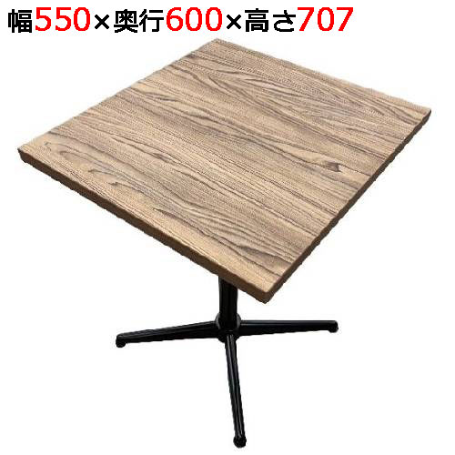 組立式 メラミン樹脂エッジ天板 シダー調セット 幅550×奥行600×高さ707(mm)/業務用/新品/送料無料/テン..