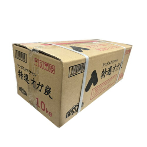 【お得なセット商品】【送料無料】TB 特選オガ炭 10kg/業務用/新品