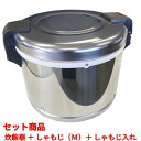 【セット商品】【テンポスオリジナル】TB保温ジャー 3升 TBHJ-300S +しゃもじM +しゃもじ入れ