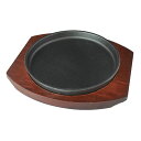 ステーキ皿 丸型(中) 18 鉄鋳物 幅180×奥行180×高さ21(mm)/業務用/新品/小物送料対象商品/テンポス