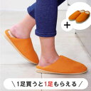 【激やば!1個買うと1個もらえる!】SUNABA ルームシューズ