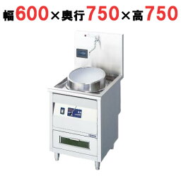 【プロ用/新品】IH中華レンジ MCR-645B 幅600×奥行750×高さ750mm【送料無料】