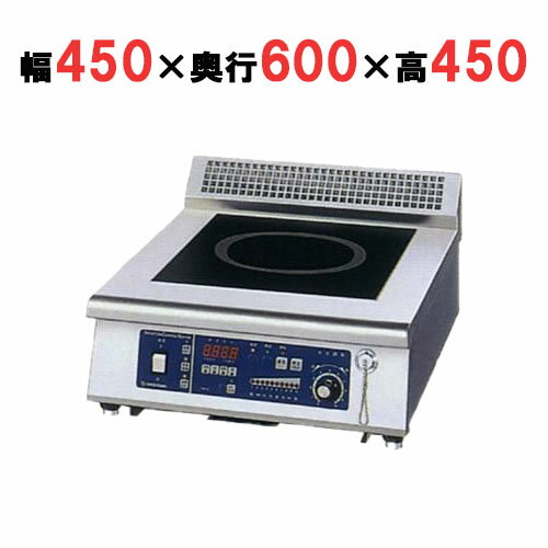 【プロ用/新品】【ニチワ】IH調理器(ローレンジ1連タイプ) MIR-5LA-N 幅450×奥行600×高さ450 (mm)【送料無料】 その1
