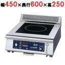 MIR-5TA-N 【ニチワ】IH調理器(卓上1連タイプ) 幅450×奥行600×高さ250 (mm)【業務用/新品】【送料無料】