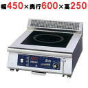 【プロ用/新品】【ニチワ】IH調理器(卓上1連タイプ) MIR-5TA-N 幅450×奥行600×高さ250 (mm)【送料無料】