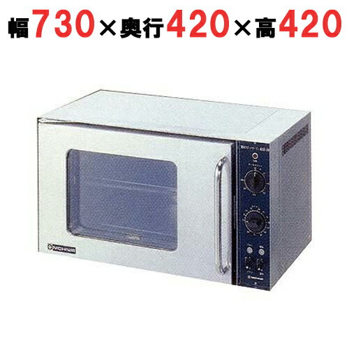 【プロ用/新品】【ニチワ】電気スピードオーブン(対流式蓄熱オーブン)NSO-3N 幅730×奥行420×高さ420(mm)単相200V【送料無料】