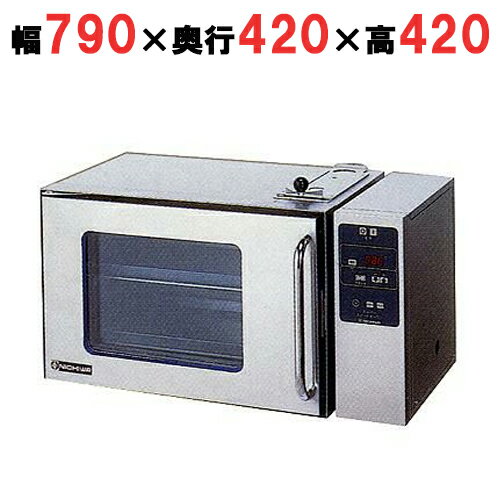 【プロ用/新品】【ニチワ】電気スーパースピードオーブン(対流式蓄熱オーブン)NSO-3S 幅790×奥行420×高さ420(mm)単相200V【送料無料】