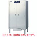 【業務用】電気包丁・まな板殺菌庫 乾燥機能なし 【SC-1510】【ニチワ電気】幅850×奥行600×高さ1450(2)