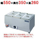 【業務用】電気卓上ウォーマー 湯煎式 ホテルパン1/4×4個【TEW-DY】【ニチワ電気】横型幅550×奥行350×高さ260