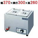 【業務用】電気卓上ウォーマー 湯煎式 ホテルパン1/4×2個【TEW-M】【ニチワ電気】縦型幅370×奥行300×高さ260