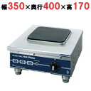 THP-3 【ニチワ】電気コンロ 幅350×奥行400×高さ170(mm)【業務用/新品】【送料無料】