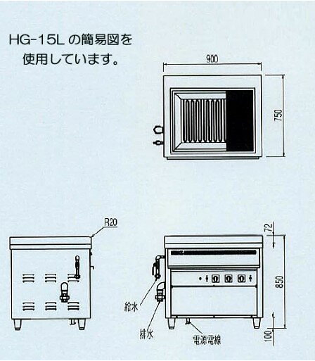 厨房機器と店舗用品 TENPOSのニチワ 電気ハースグリラー 単相200V HG-10L(左給排水) HG-10L(左給排水) HG-10R(右給排水) 幅750×奥行750×高さ850mm 【送料無料】【業務用】｜アングル3