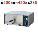 【業務用/テンポス】【ニチワ】電気ピザ釜 NPO-1.5 幅500×奥行420×高さ235(mm)【送料無料】