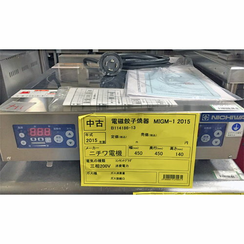 【中古】電磁餃子焼器 ニチワ電機 MIGM-1 幅450×奥行450×高さ140 三相200V 【送料別途見積】【業務用】【飲食店 店舗 厨房機器 餃子焼器 業務用餃子焼器】