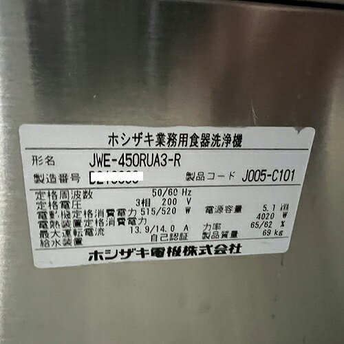 厨房機器と店舗用品 TENPOSの【業界最長1年保証】【中古】食器洗浄機 リターンタイプ ホシザキ JWE-450RUA3-R 幅600×奥行600×高さ1380 三相200V 【送料別途見積】【業務用】【飲食店 店舗 厨房機器 食器洗浄機 業務用食器洗浄機】｜アングル2