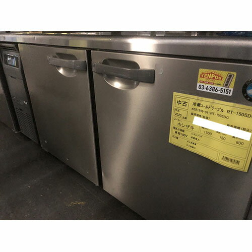 【中古】冷蔵コールドテーブル ホシザキ RT-150SDG 幅1500×奥行750×高さ800 【送料別途見積】【業務用】【飲食店 店舗 厨房機器 冷蔵コールドテーブル 業務用冷蔵コールドテーブル】 【中古】冷蔵コールドテーブル ホシザキ RT-150SDG 幅1500×奥行750×高さ800 【送料別途見積】【業務用】【飲食店 店舗 厨房機器 冷蔵コールドテーブル 業務用冷蔵コールドテーブル】
