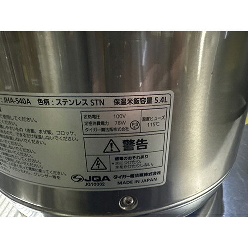 【中古】保温ジャー タイガー(TIGER) JHA-540A 幅420×奥行360×高さ320 【送料別途見積】【業務用】【飲食店 店舗 厨房機器 保温ジャー 業務用保温ジャー】