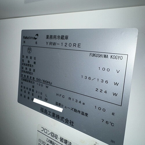 【中古】冷蔵コールドテーブル フクシマガリレイ(福島工業) YRW-120RE 幅1200×奥行750×高さ800 【送料別途見積】【業務用】【飲食店 店舗 厨房機器 冷蔵コールドテーブル 業務用冷蔵コールドテーブル】