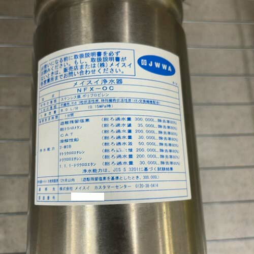 【中古】浄水器 メイスイ NFX-0C 【送料別途見積】【業務用】【飲食店 店舗 厨房機...